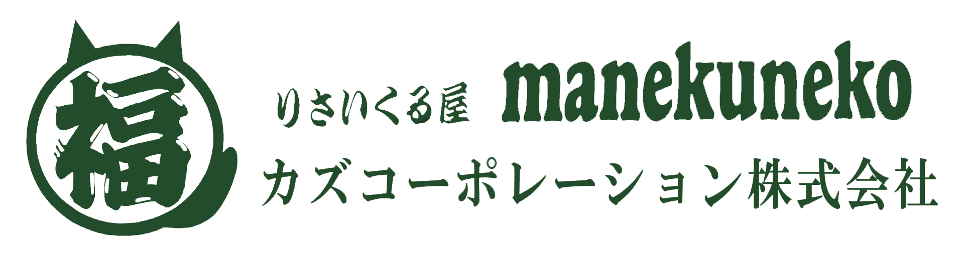 カズコーポレーション株式会社
